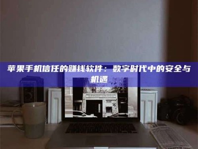 防城港'招聘试药员'涉嫌违法？揭秘背后的危险真相！