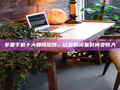 防城港“试药师”之趣，这些药物选择你真懂了吗？趣谈生活小贴士！