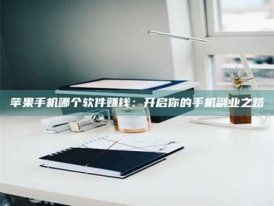 防城港《呋塞米片试药之谜，敢做小白鼠是赚是亏？》