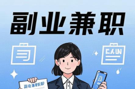 防城港在手机上可以做哪些副业赚钱？ 第1张