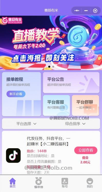 防城港【赛扬有米】宝妈学生居家线上视频代发兼职平台，0撸赚米项目 第2张