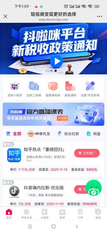 防城港抖啦咪是什么平台-一个专注短视频流量变现的平台！ 第3张