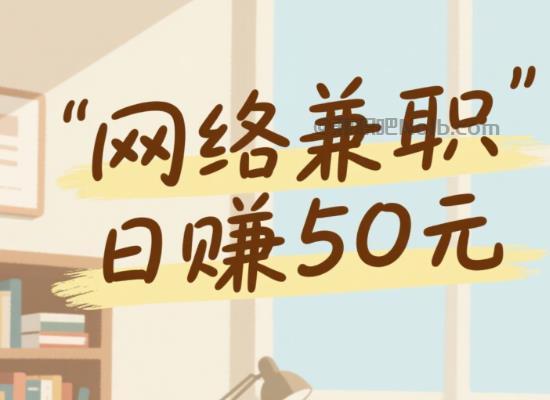 防城港线上居家工作适合找哪些兼职 第1张