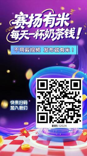 防城港【赛扬有米】宝妈学生居家线上视频代发兼职平台，0撸赚米项目 第4张